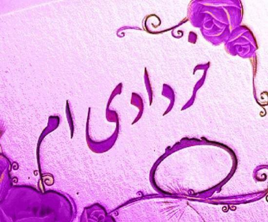 عکس ماه خردادی