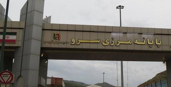 عکس مرز سرو ارومیه