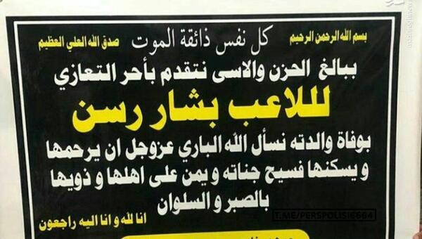 عکس تسلیت به زبان عربی
