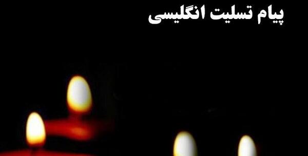 عکس تسلیت به زبان عربی