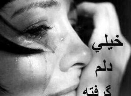 عکس چشم اشک آلود برای پروفایل