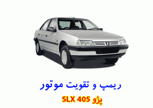 عکس موتور 405 slx