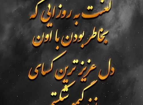 عکس نوشته طولانی غمگین جدید