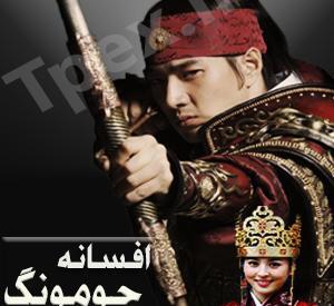 عکس سریال جومونگ بدون سانسور
