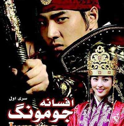 عکس سریال جومونگ بدون سانسور
