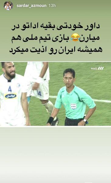 عکس خنده دار استقلال