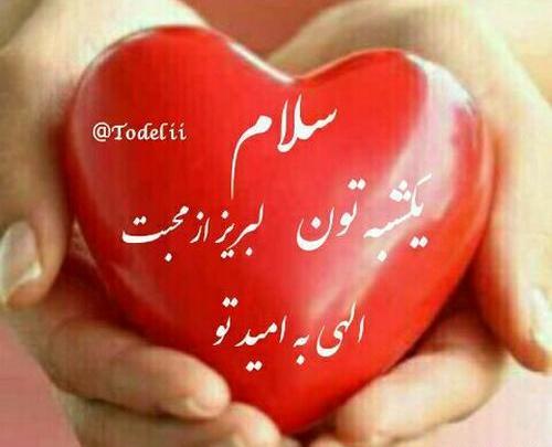 دانلود عکس صبح بخیر یکشنبه