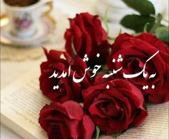 دانلود عکس صبح بخیر یکشنبه