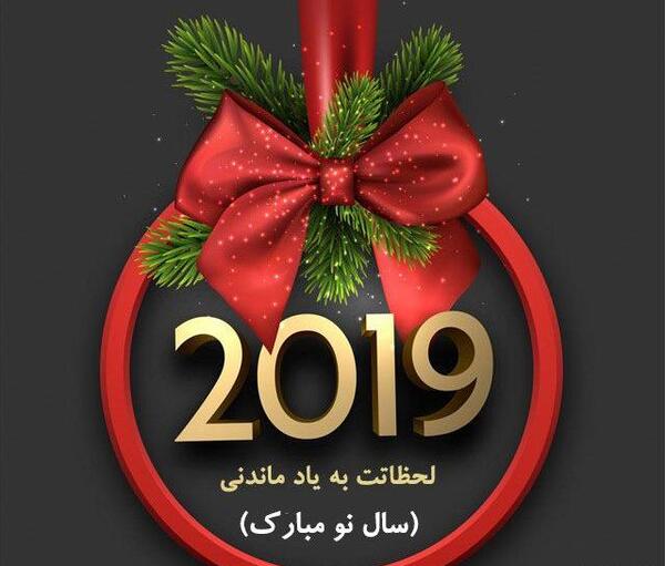 عکس آغاز سال نو میلادی