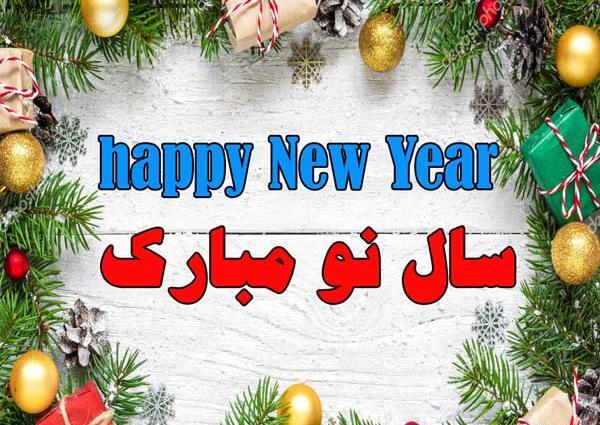 عکس آغاز سال نو میلادی