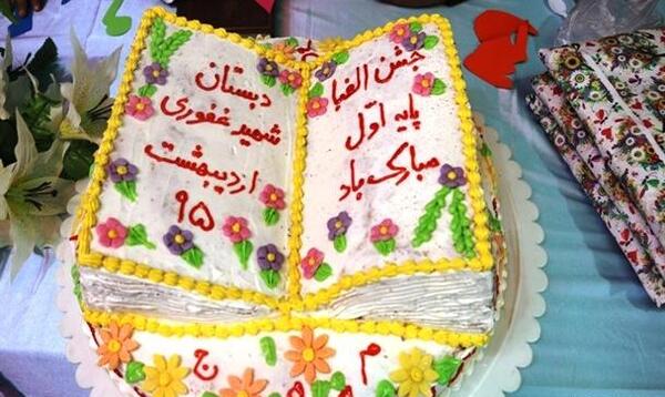 عکس کیک جشن الفبا