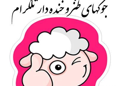 عکس طالب خنده دار