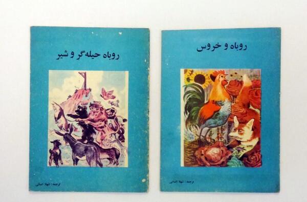 عکس روباه حیله گر