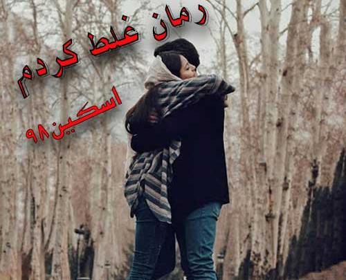 عکس غلط کردم عاشق شدم