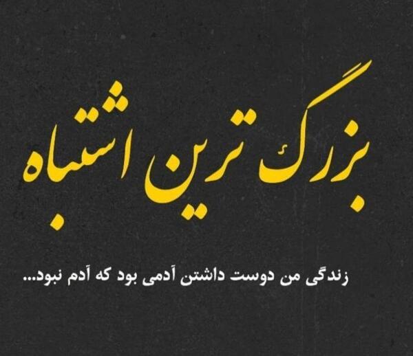 عکس غلط کردم عاشق شدم