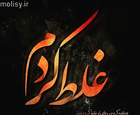 عکس غلط کردم عاشق شدم