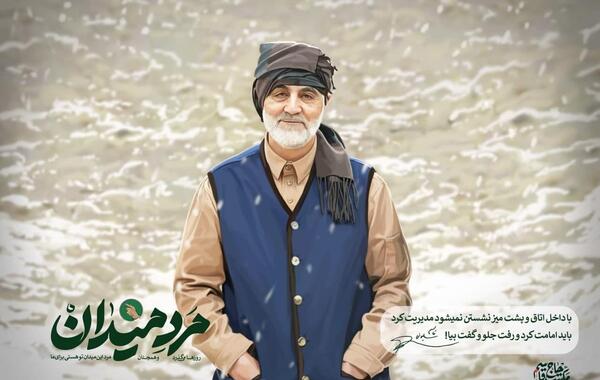 عکس مرد میدان
