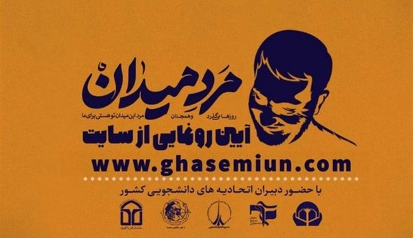 عکس مرد میدان