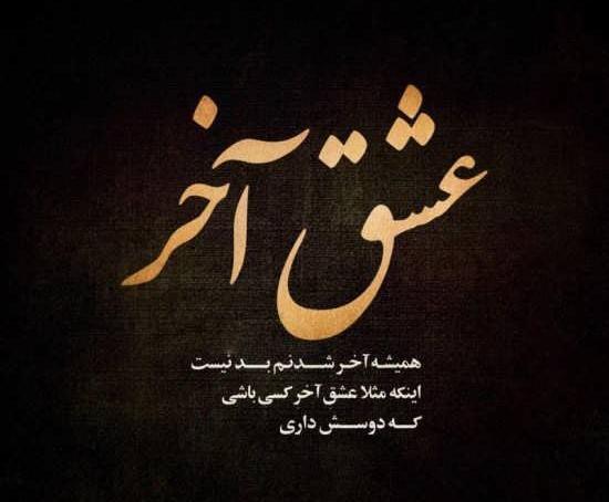 عکس نوشته برای پروفایل