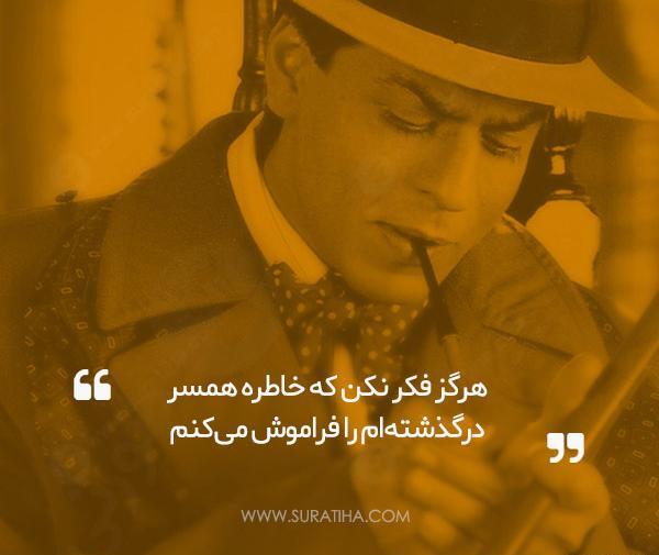 عکس نوشته شاهرخ خان