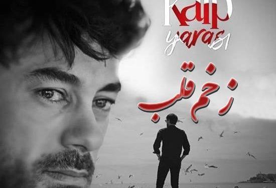 عکس هانده در سریال زخم قلب
