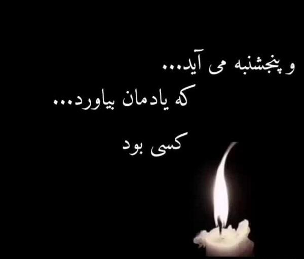 عکس وضعیت واتساپ چهلم مادربزرگ