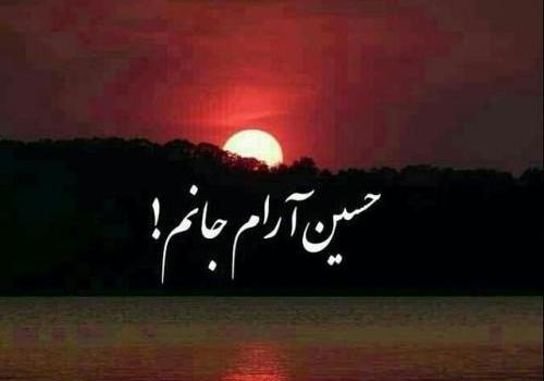 عکس محرمی متن دار