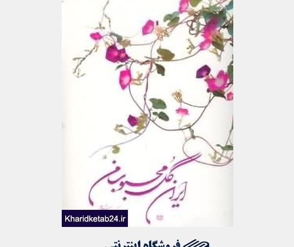 عکس ایران گل