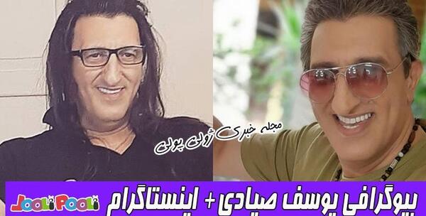 عکس زن یوسف صیادی