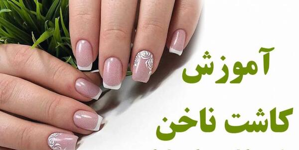 عکس کاشت ناخن صدفی