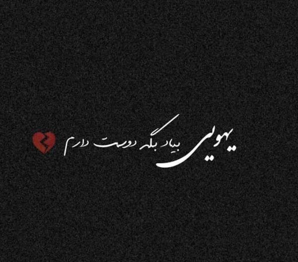 عکس غمگین دوست دارم