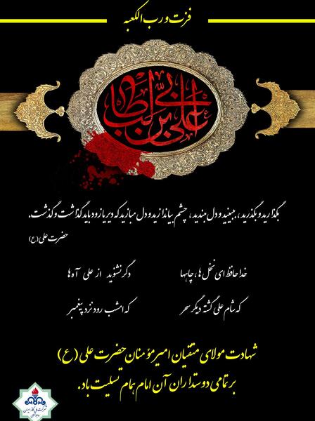 عکس شهادت حضرت علی تسلیت باد