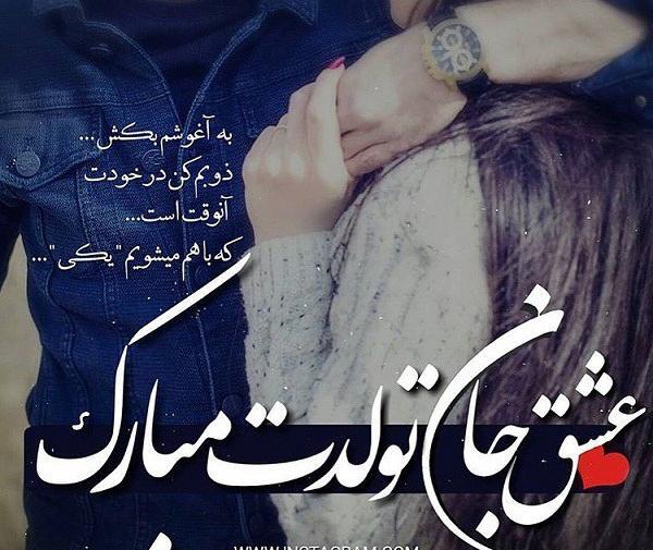 عکس پروفایل تولد همسر