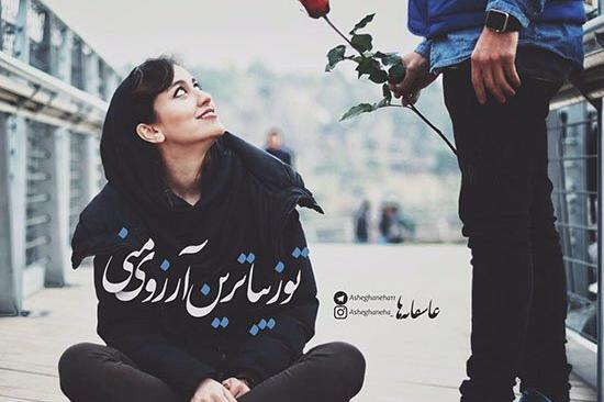 عکس شعر های عاشقانه زیبا
