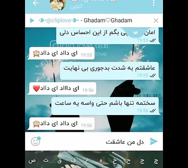 عکس چت با اهنگ