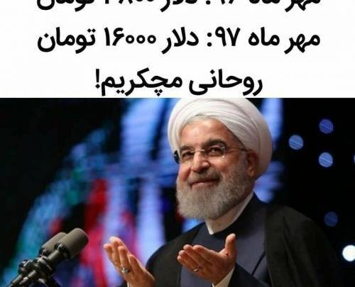 عکس خنده دار روحانی