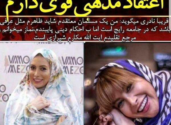 عکس سارا نیکا با چادر