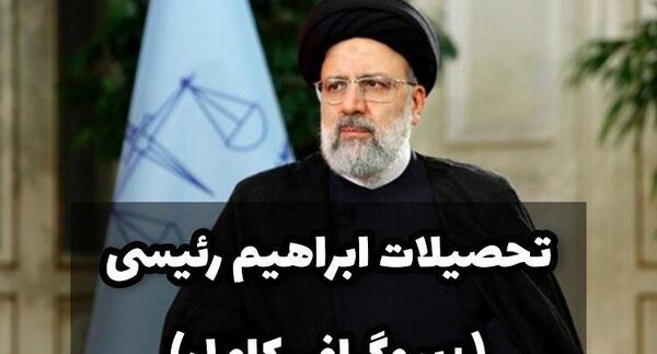 عکس رئیسی رئیس جمهور ایران
