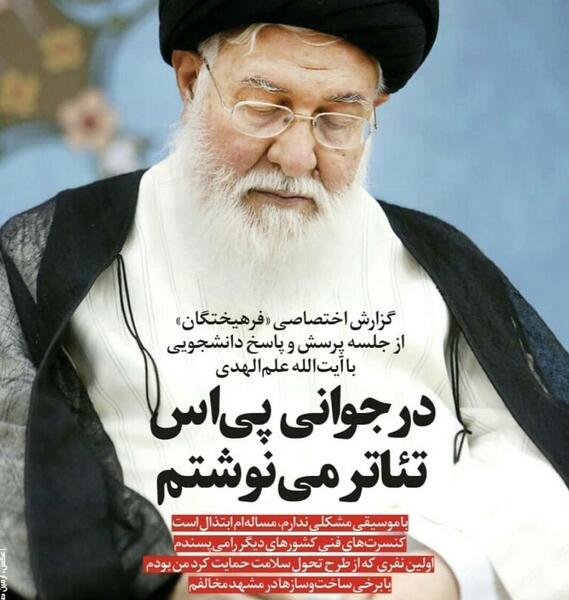 عکس قدیمی علم الهدی