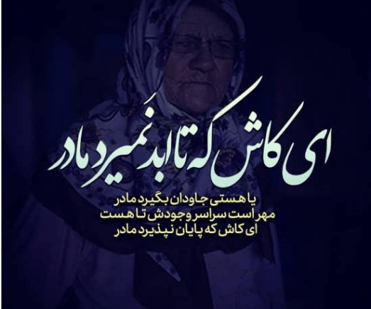 عکسهای وفات مادر
