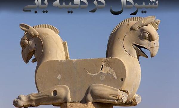 عکس شیردال