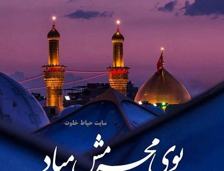 عکس ضریح امام حسین پروفایل