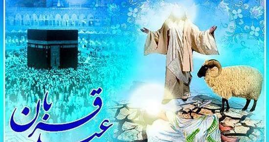 عکس پروفایل عید قربان جدید