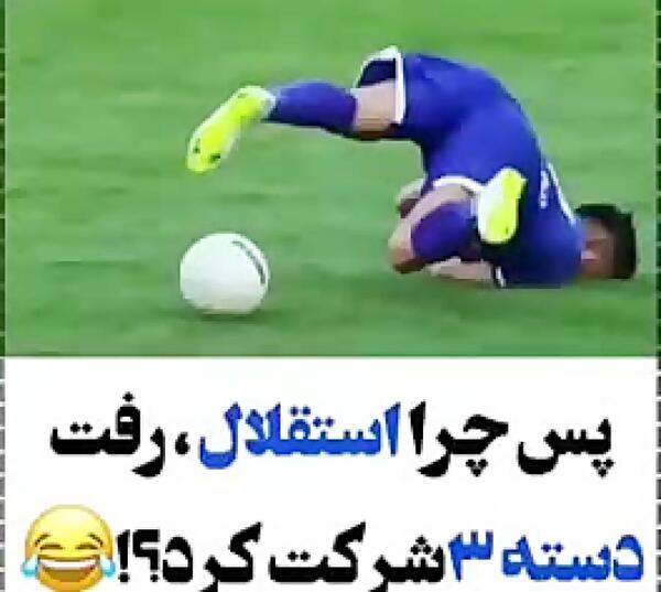 دانلود عکس ضد استقلالی جدید