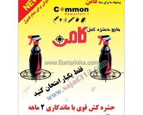 عکس سوسک کش کامن