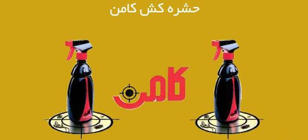 عکس سوسک کش کامن
