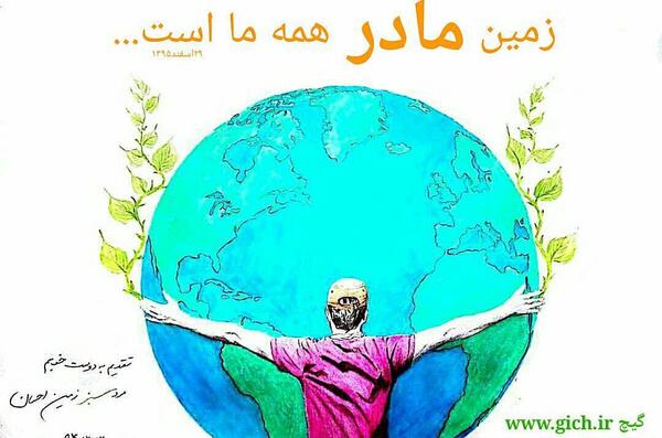 عکس مادر زمین