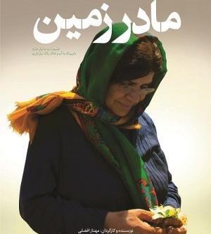 عکس مادر زمین