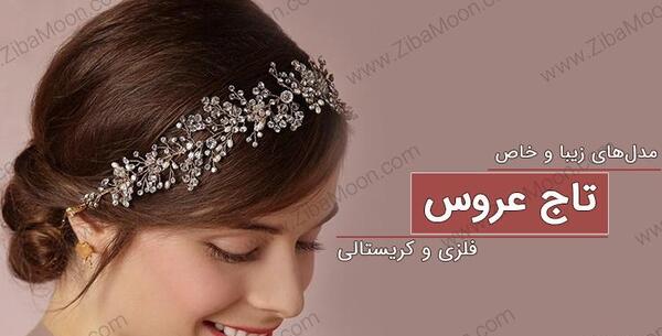 عکس عروس ظریف