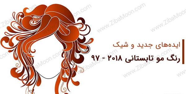 عکس کارتونی رنگ مو